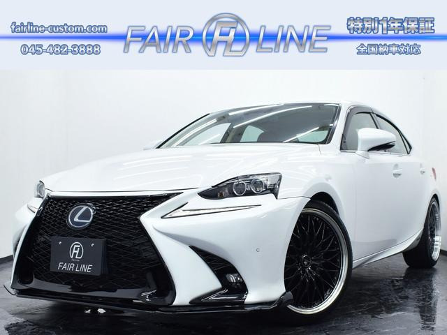 IS 300h バージョンL 新品後期Fスポ仕様スピンドルフェイス