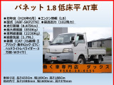 バネットトラック  低床平 3方開 Wタイヤ AT車