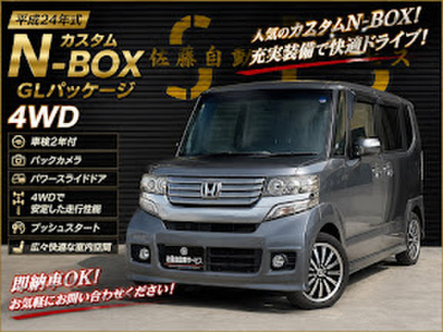 ホンダ N-BOXカスタム G Lパッケージ 4WD パワースライドドア の中古車