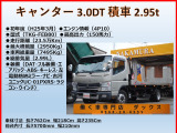 キャンター  積載車 フルフラット 2.95t