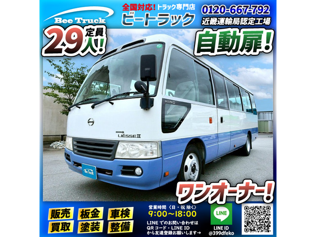 日野 リエッセII 