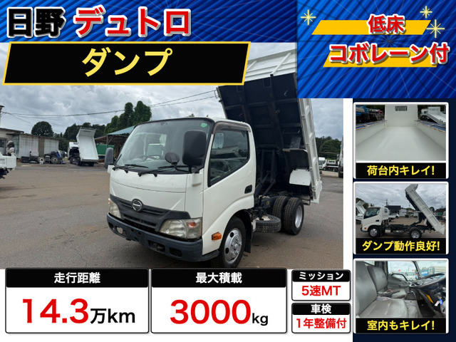 デュトロ 4.0 10尺ダンプ フルジャストロー ディーゼル ダンプ 積載量3000kg コボレ...