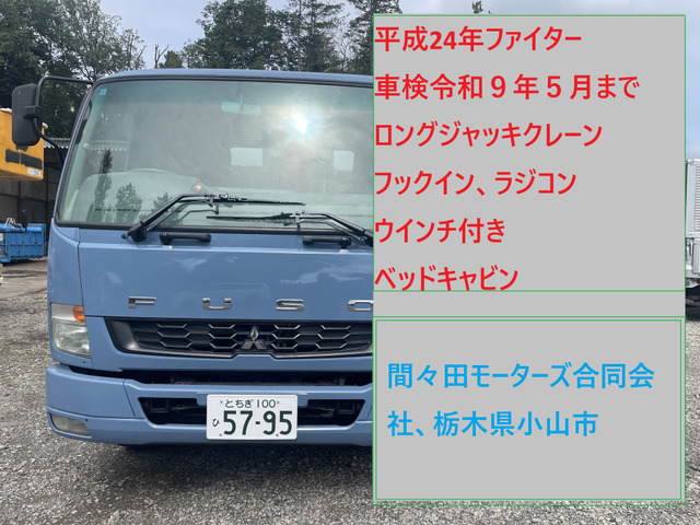 ファイター クレーン