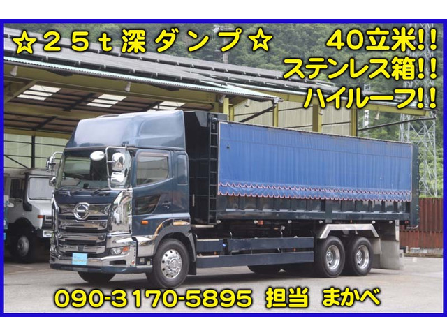 プロフィア 25t深ダンプ