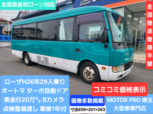 ローザ マイクロバス ターボ オートマ