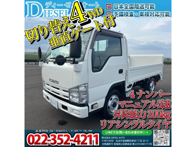 エルフ 平ボディー パワーゲート 準中型 4WD