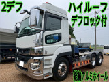 三菱ふそう スーパーグレート トレーラーヘッド