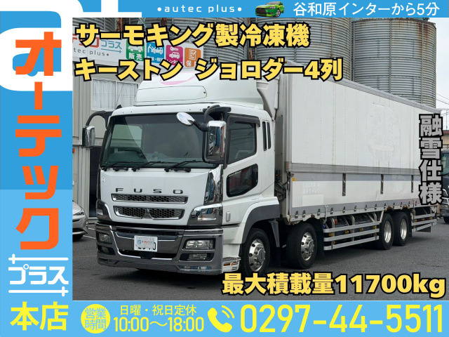 スーパーグレート 冷凍車 サーモキング製冷凍機 マイナス30度設定