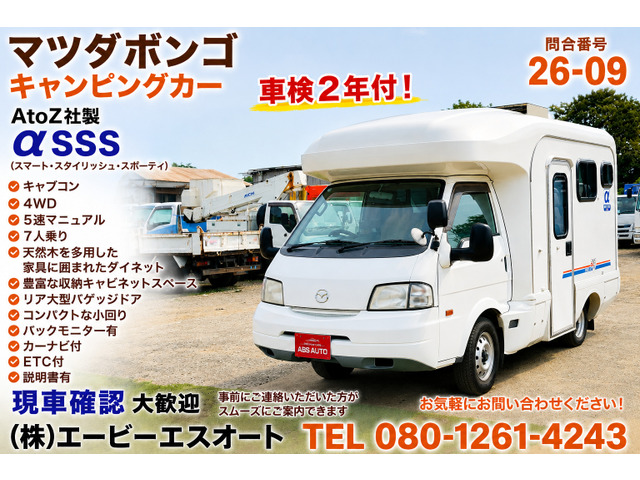 ボンゴトラック 26-09 キャンピングカー2年車検付