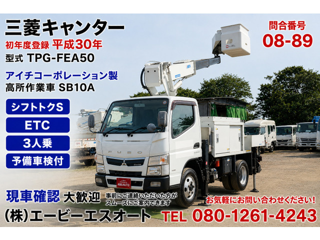 キャンター 08-89 高所作業車 SB10A