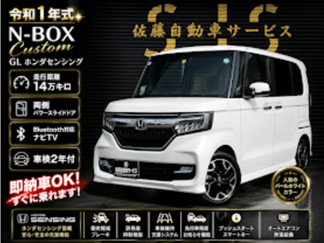 N-BOXカスタム G L ホンダセンシング 両側PWスライドドア