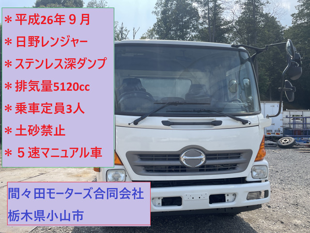 日野 レンジャー 