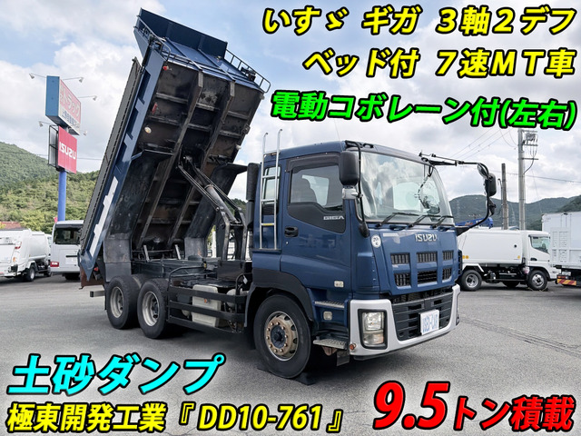 ギガ ダンプ 電動コボレーン 極東 9.5t積載
