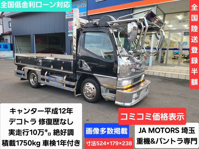キャンター デコトラ 排ガス適合