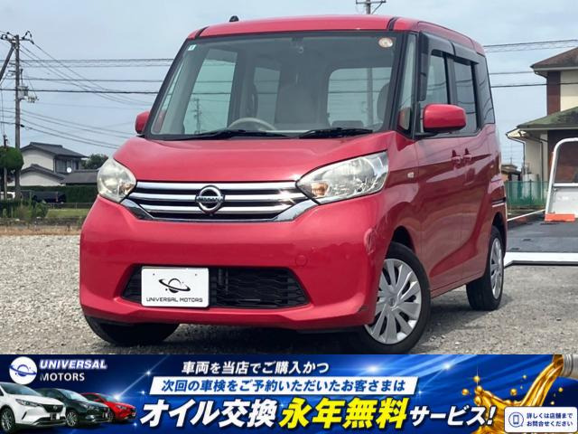 デイズルークス X エンジンオイル交換永年サービス 禁煙車 ユーザー買取車 ドラレコ ...