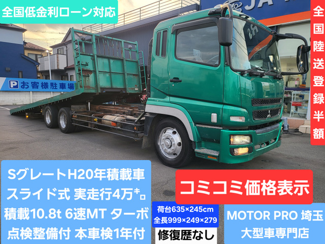 スーパーグレート 車載車 低走行49000km ターボ付き