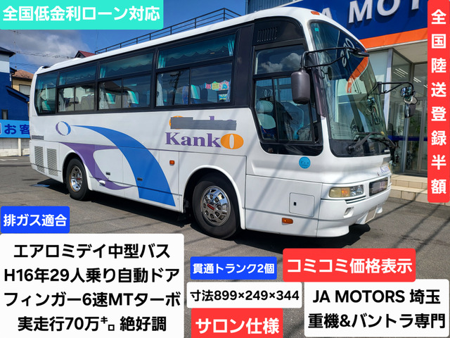 三菱ふそう エアロミディ 