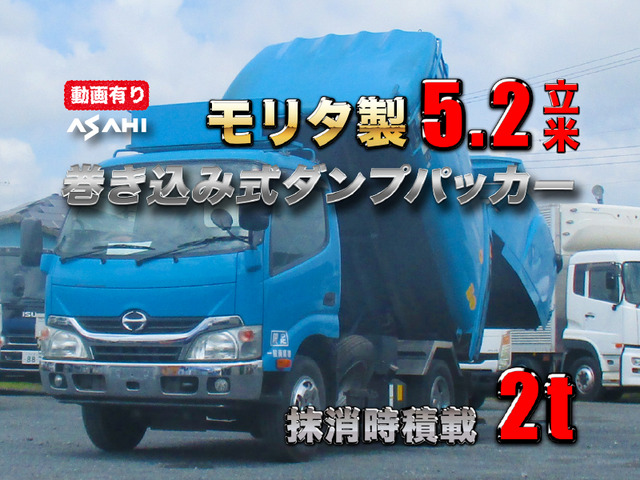 デュトロ  モリタ製5.2立米ダンプパッカー車