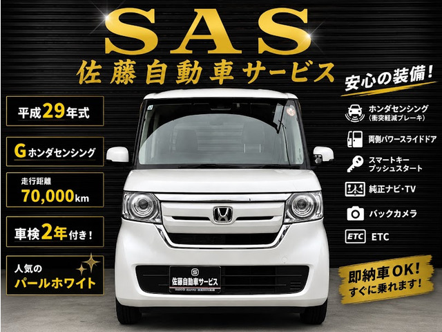 N-BOX G ホンダセンシング Bluetooth対応ナビTV