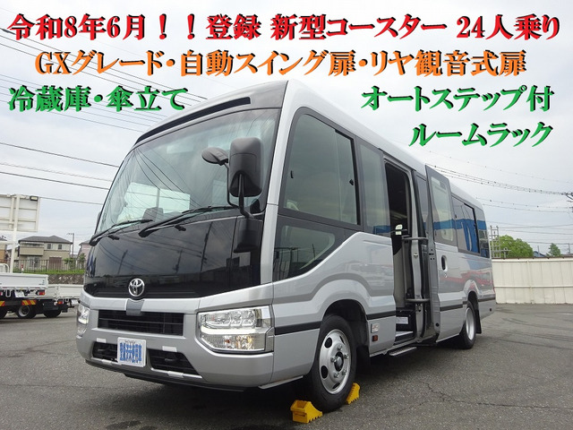 コースター GX ロング 24人乗り 電動ステップ リヤ観音式扉