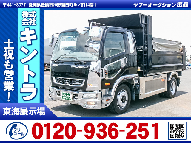 ファイター ダンプ 積載7.2t 増トン 車検付 K5264
