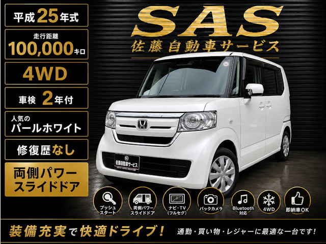 N-BOXG 4WD両側パワースライドドア SSパッケージ