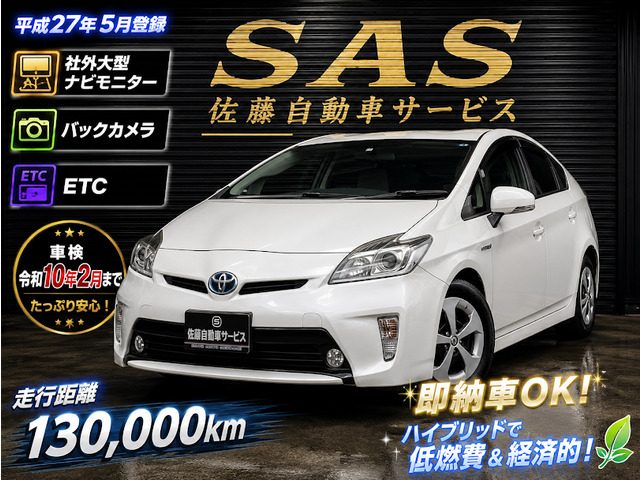 プリウス 1.8 S 大型モニターTVナビ