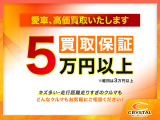 【下取買取】お乗り換えのお車の過走行、傷、凹み気にしないで下さい♪タイヤが4本で転がれば普通車5万円以上、軽自動車3万円以上の査定額保証致します!!乗り換えも応援いたします。