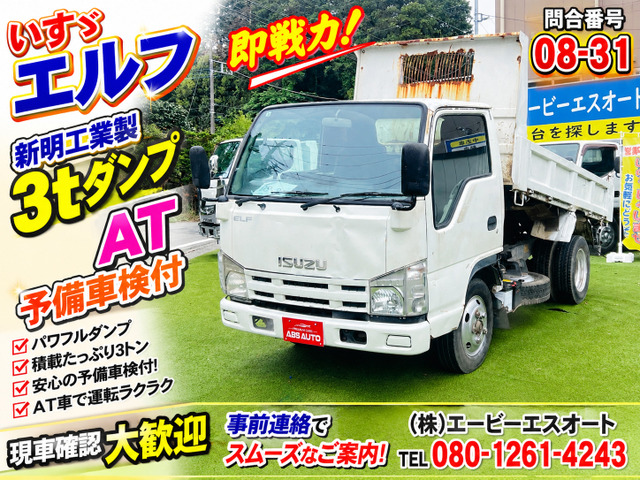 エルフ  08-31 ダンプ AT 予備車検付