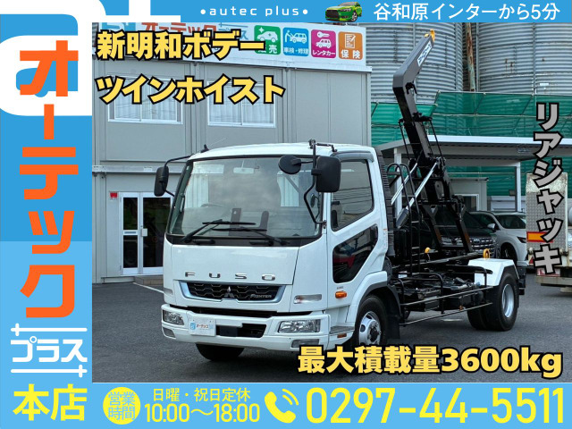 ファイター アームロール 新明和製 ツインホイスト 外装仕上げ済