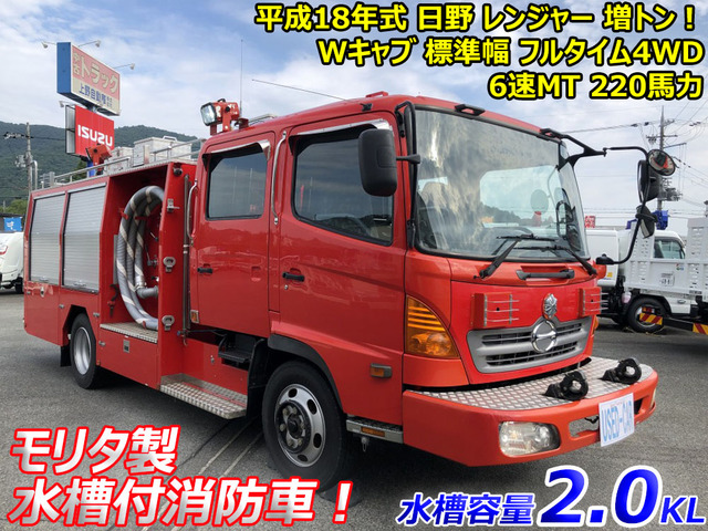 レンジャー 増トン 水槽付消防車 4WD A-2級