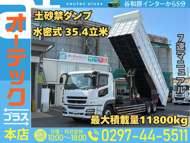 スーパーグレート ダンプ 土砂禁ダンプ 水密式 35.4立米