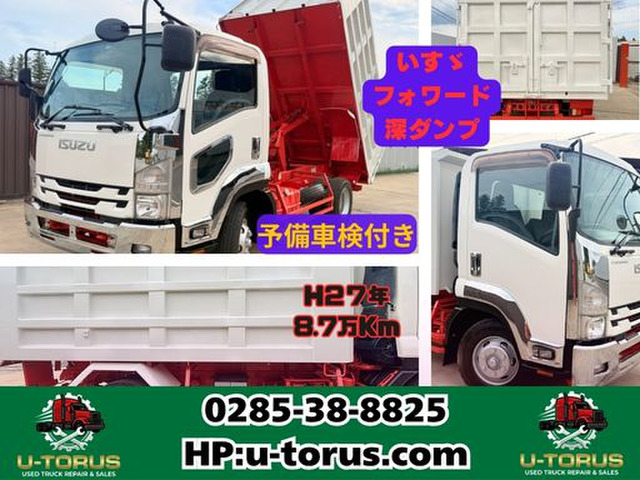 フォワード  H27年フォワード深ダンプ|予備車検付