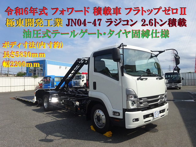フォワード 車載車 フラトップゼロⅡ 極東 2.6t積載