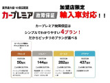 カープレミア故障保証をお付けることも可能です!4つのプランからお選び頂けます!