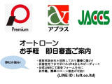 弊社は大手信販会社と複数提携しておりますので審査がお手軽に即日行えます!