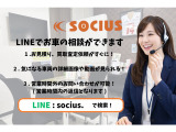 ソシアスではラインからのお問合せ!ご来店のご予約!も承っております。ラインでスムーズ(^^)/お気軽にお問い合わせください!!