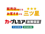 万が一の故障にも安心!カープレミア故障保証を総額に付帯しております(1年ブロンズプラン/60部品対応)。ご希望に合わせてより充実した保証プランにグレードアップできます。お気軽にご相談ください。