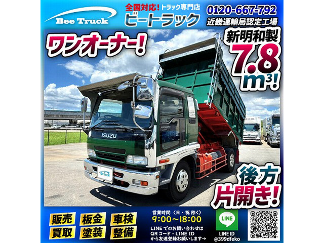 フォワード ダンプ 車検付 増トン 土砂禁 ワンオーナー