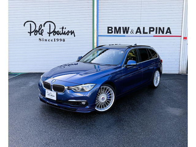 BMWアルピナ B3ツーリング 中古車詳細情報 | 中古車情報・中古車検索なら【車選びドットコム】