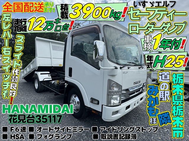 エルフ ローダー ダンプ 積載3900㎏!!車検付!平成25年車
