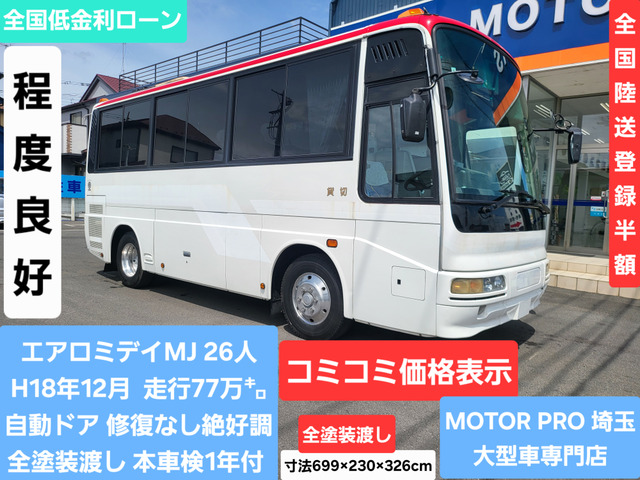 エアロミディ 観光バス 26人乗り エアサス