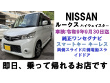 ルークス ハイウェイスター アーバンセレクション 純正ナビ 片側電動スライドドア