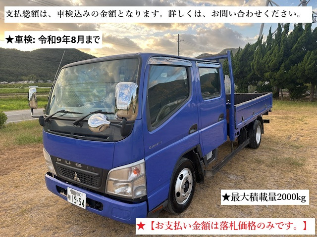 キャンター 超ロングボディ ダブルキャブ 5MT