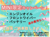 MINI限定キャンペーン!エンジンオイル、フロントワイパー、バッテリーを追加費用なく交換させて頂きます!期間限定の大変お得なキャンペーンですのでお早めにお問い合わせ下さい!