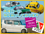 ローンをお取り扱いしています。お支払いの少ない長期ローン出来ます。最短15分で審査完了です。御気軽に090-4644-0671迄、お電話やメールでお問い合わせください