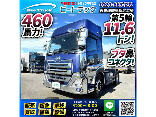 クオン トレーラーヘッド トラクターヘッド ハイルーフ後輪エアサス