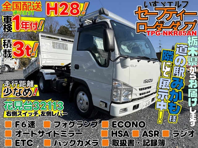エルフ ローダー ダンプ セーフティーローダーH28!積載3t!