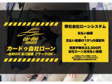 安心、安全なお車にお乗りいただくために、お得なメンテナンスパックもご用意しております。納車前から納車後までカードゥ北海道にてお客様のお車のトータルサポートをさせていただきます。