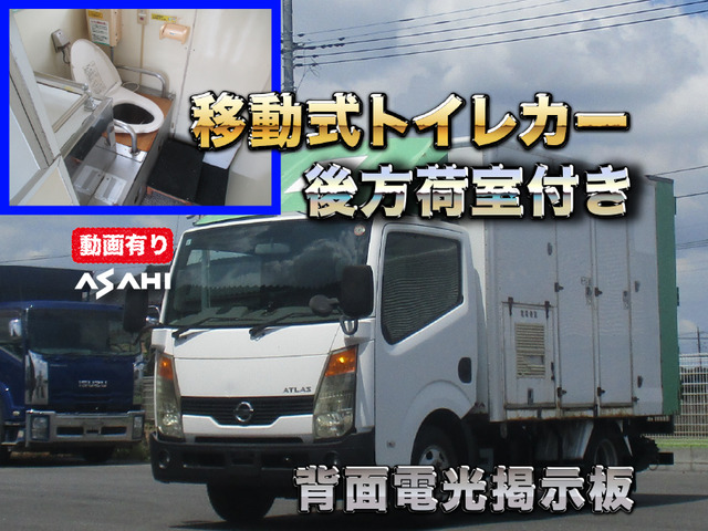 日産 アトラス 
